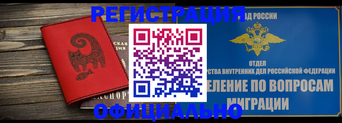 прописка регистрация в Буйнакске