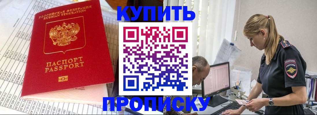 временная регистрация купить в Буйнакске